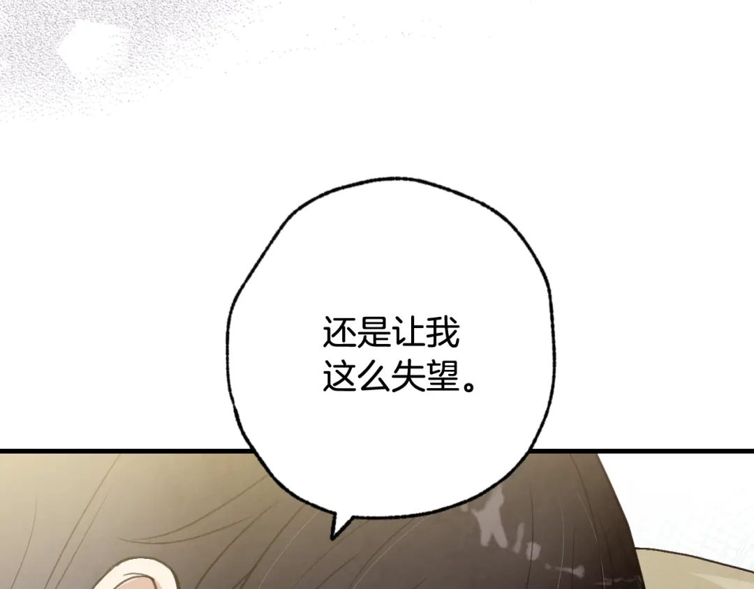 情人节之吻 第75话 母女对峙 第26页