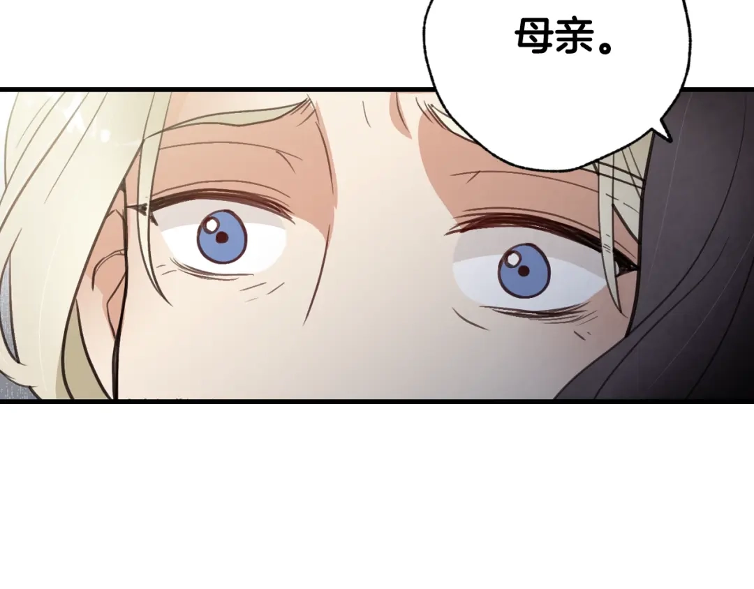 情人节之吻 第75话 母女对峙 第29页