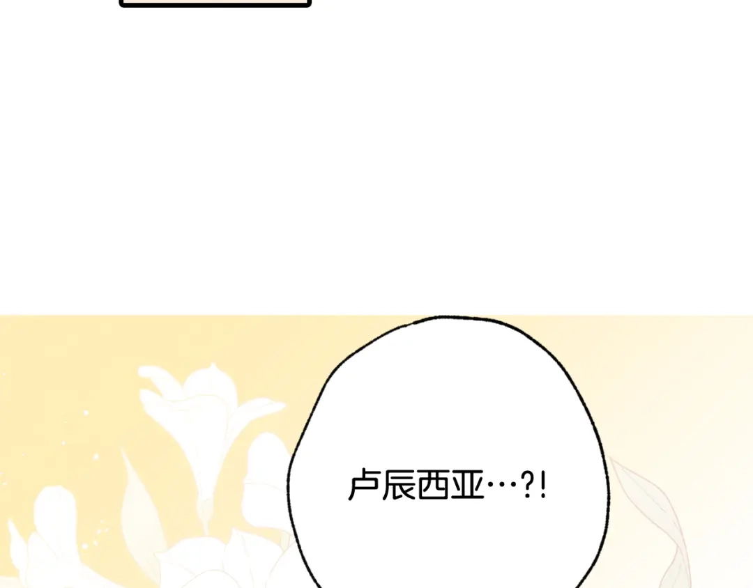 情人节之吻 第75话 母女对峙 第35页