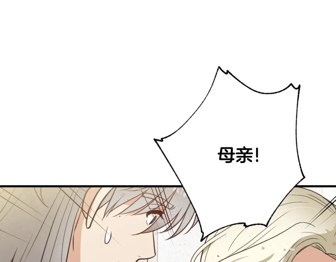 情人节之吻 第75话 母女对峙 第40页