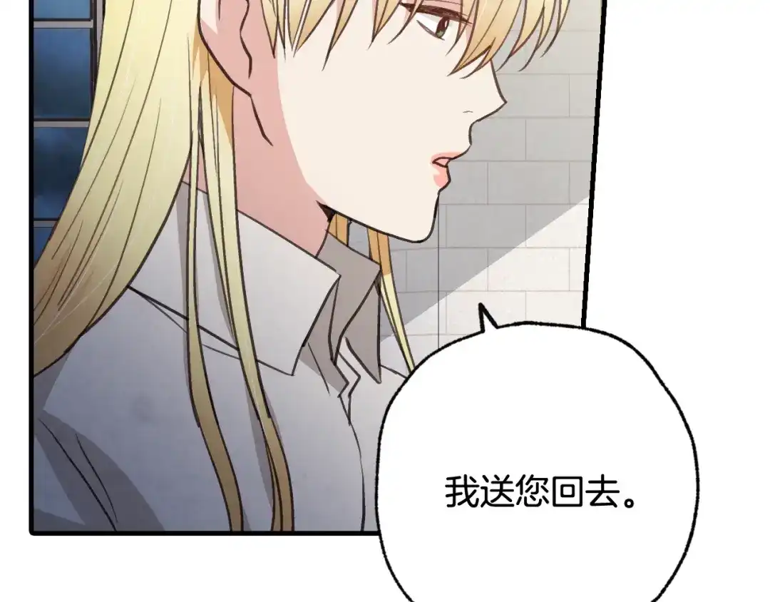 情人节之吻 第75话 母女对峙 第51页