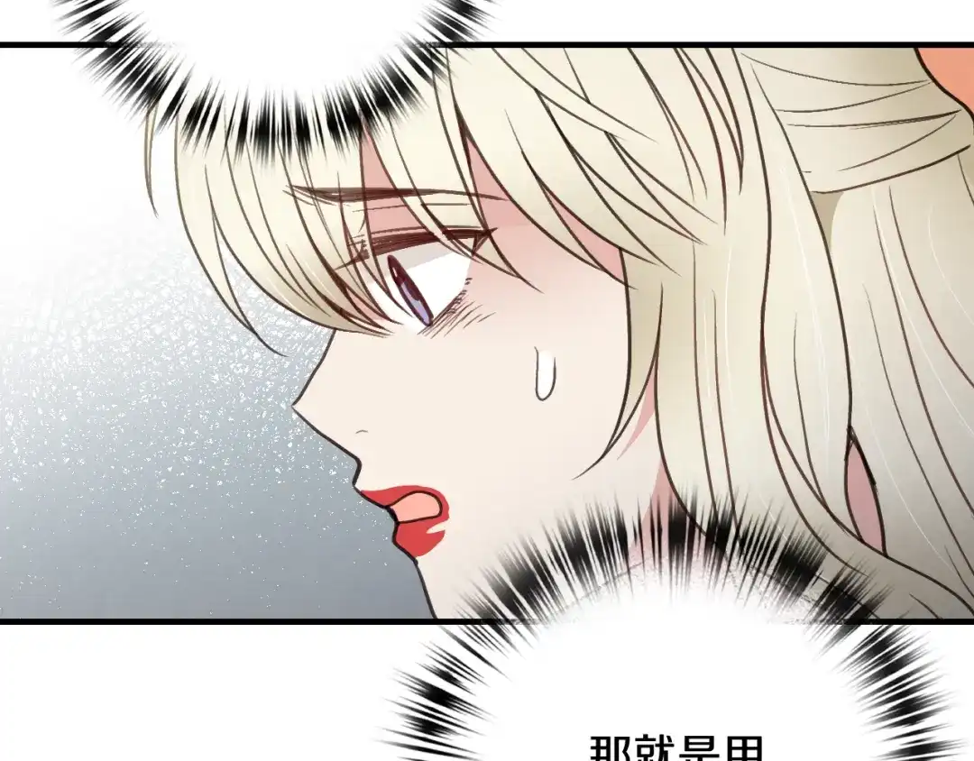 情人节之吻 第75话 母女对峙 第63页
