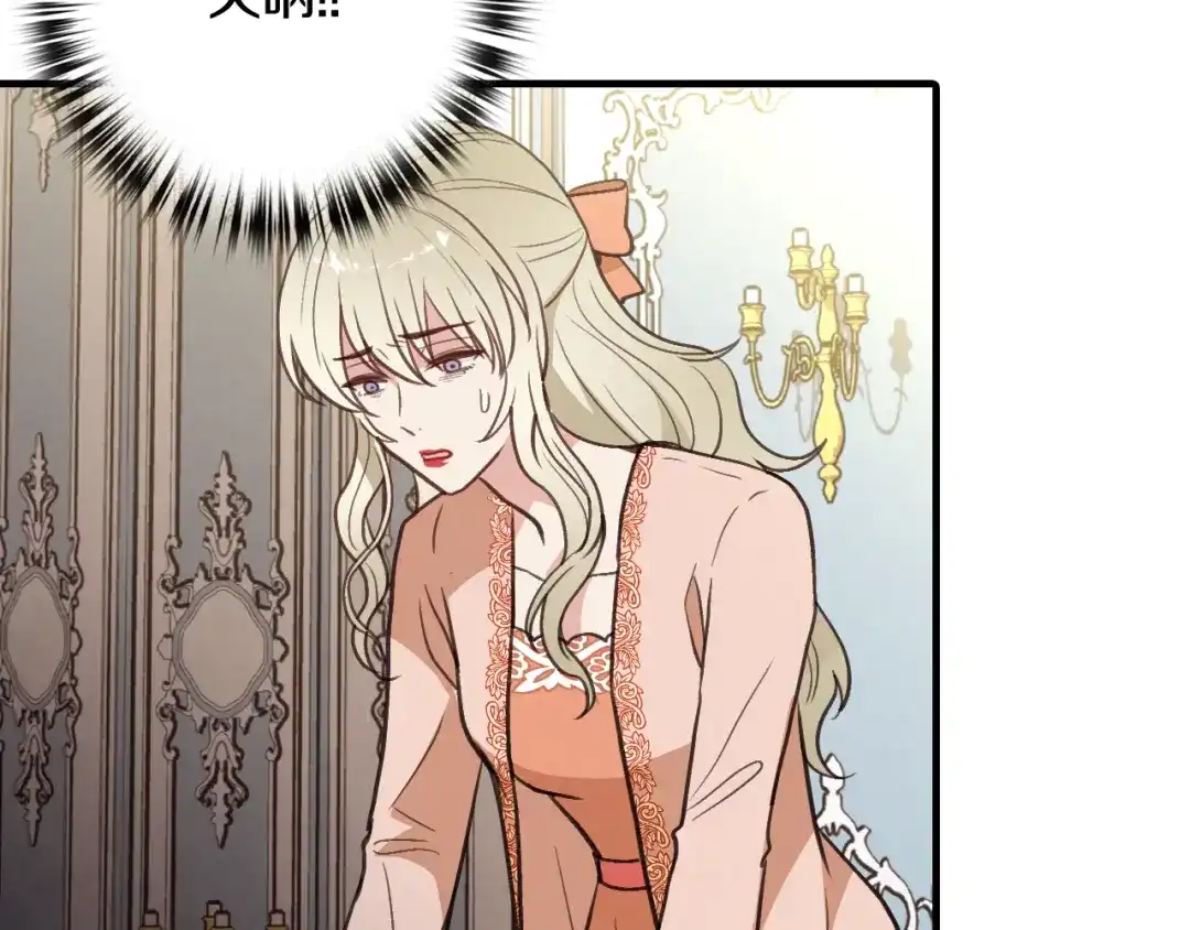 情人节之吻 第75话 母女对峙 第65页