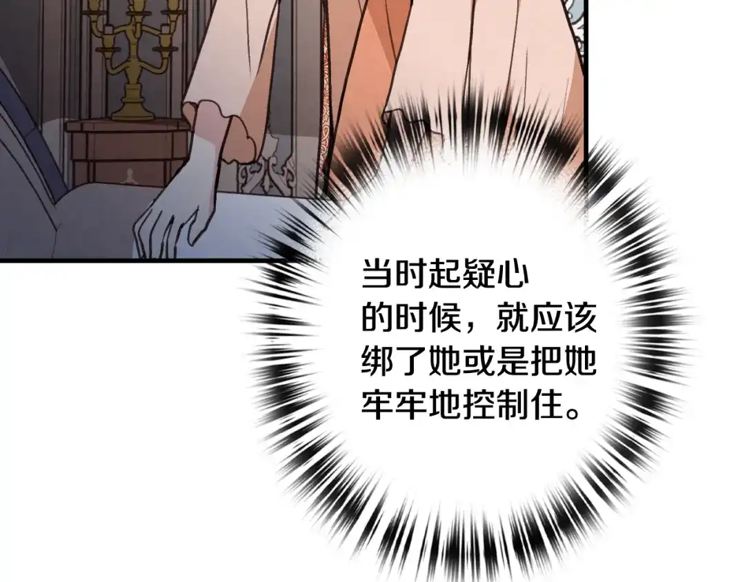 情人节之吻 第75话 母女对峙 第66页