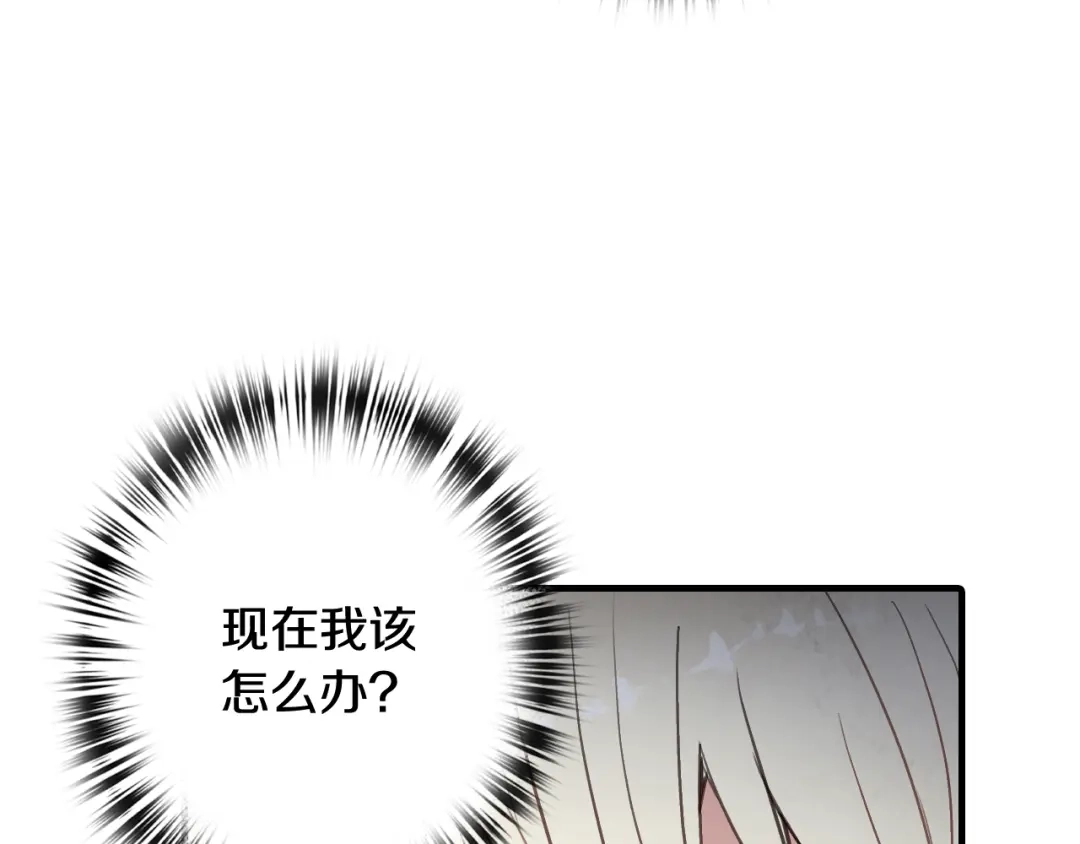 情人节之吻 第75话 母女对峙 第67页