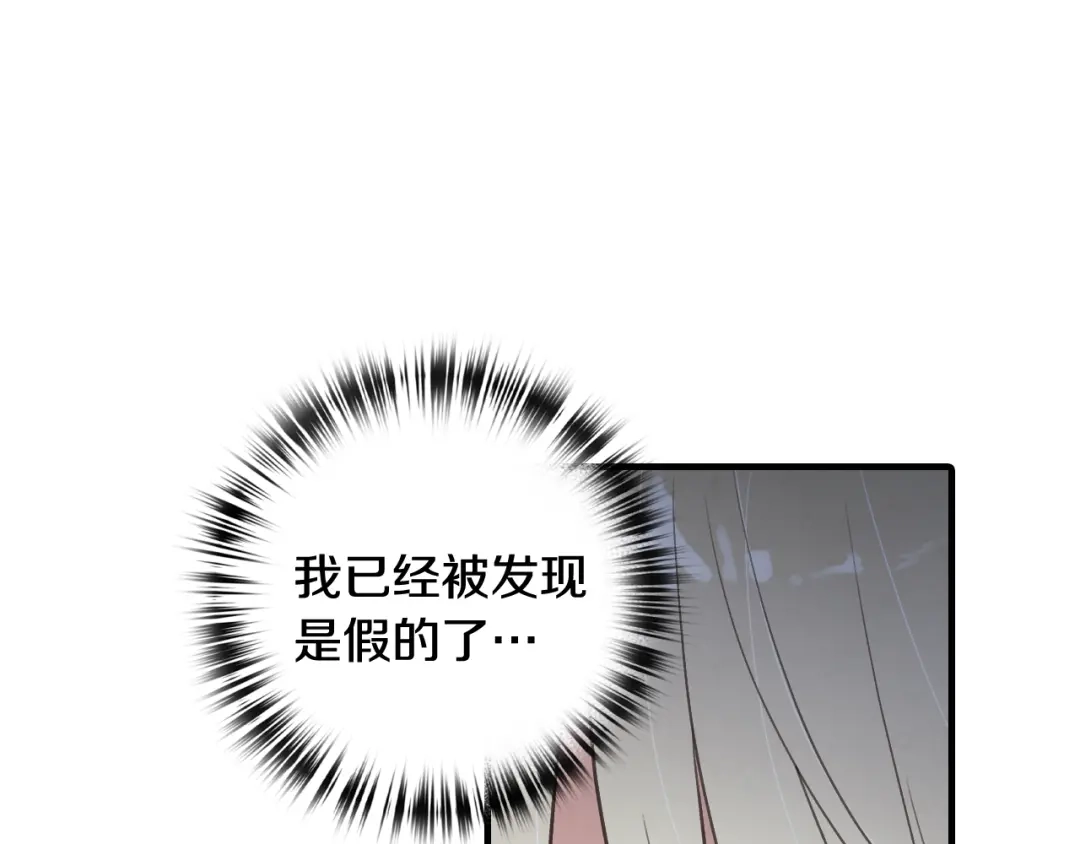 情人节之吻 第75话 母女对峙 第70页