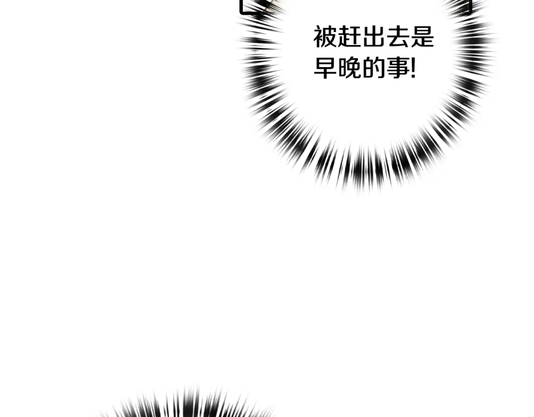 情人节之吻 第75话 母女对峙 第72页