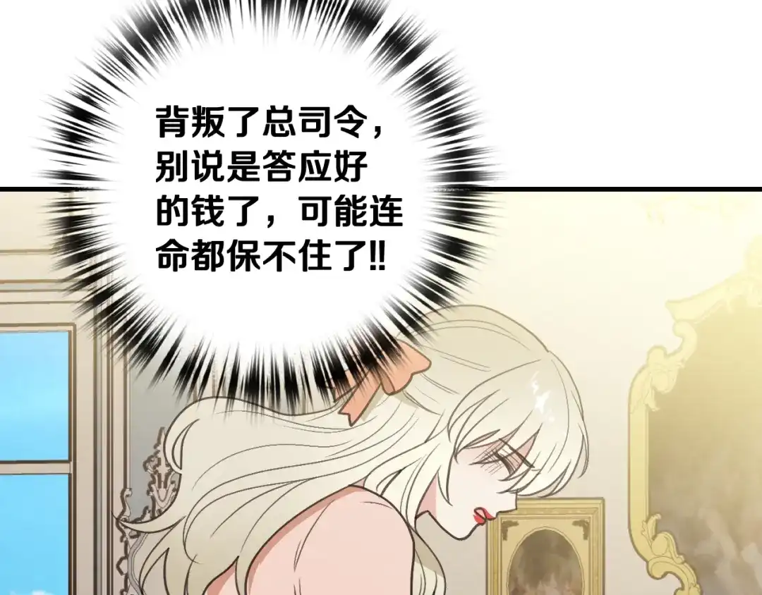 情人节之吻 第75话 母女对峙 第73页