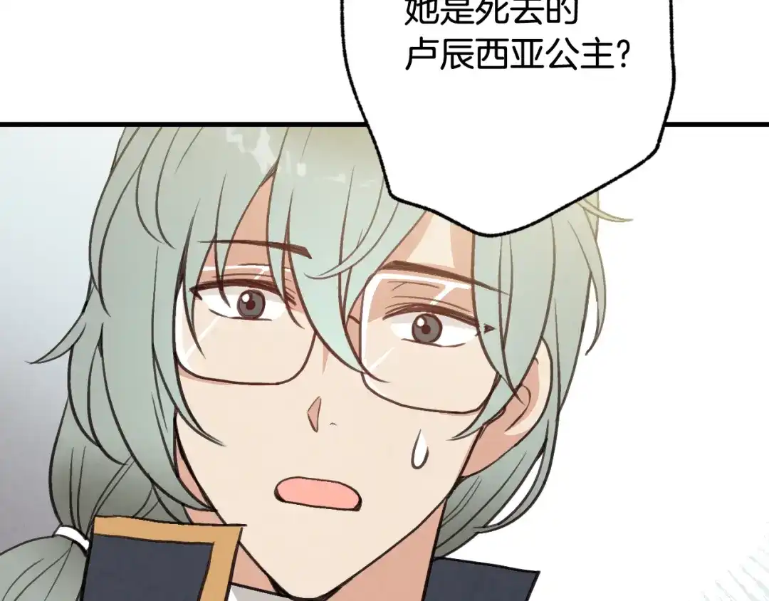 情人节之吻 第75话 母女对峙 第8页