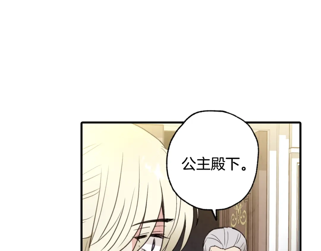 情人节之吻 第75话 母女对峙 第80页