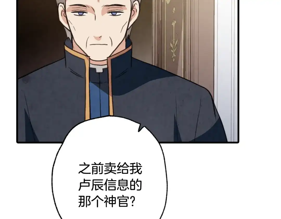 情人节之吻 第75话 母女对峙 第84页