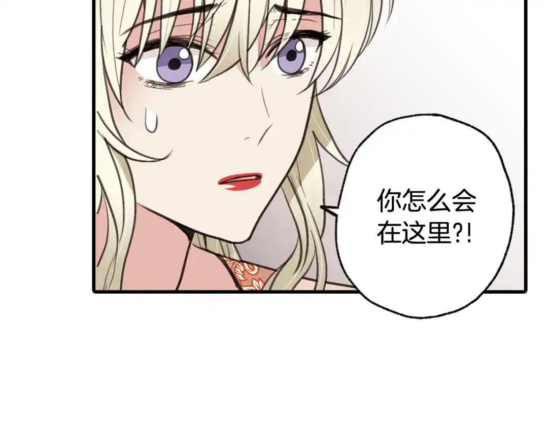 情人节之吻 第75话 母女对峙 第86页