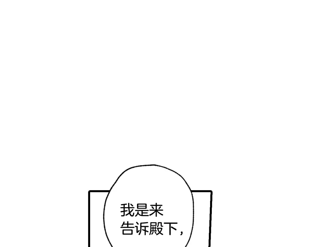 情人节之吻 第75话 母女对峙 第87页