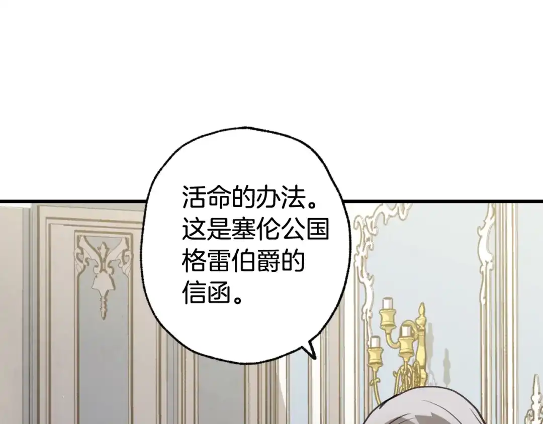 情人节之吻 第75话 母女对峙 第90页
