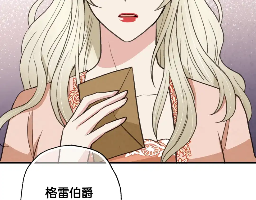 情人节之吻 第75话 母女对峙 第94页