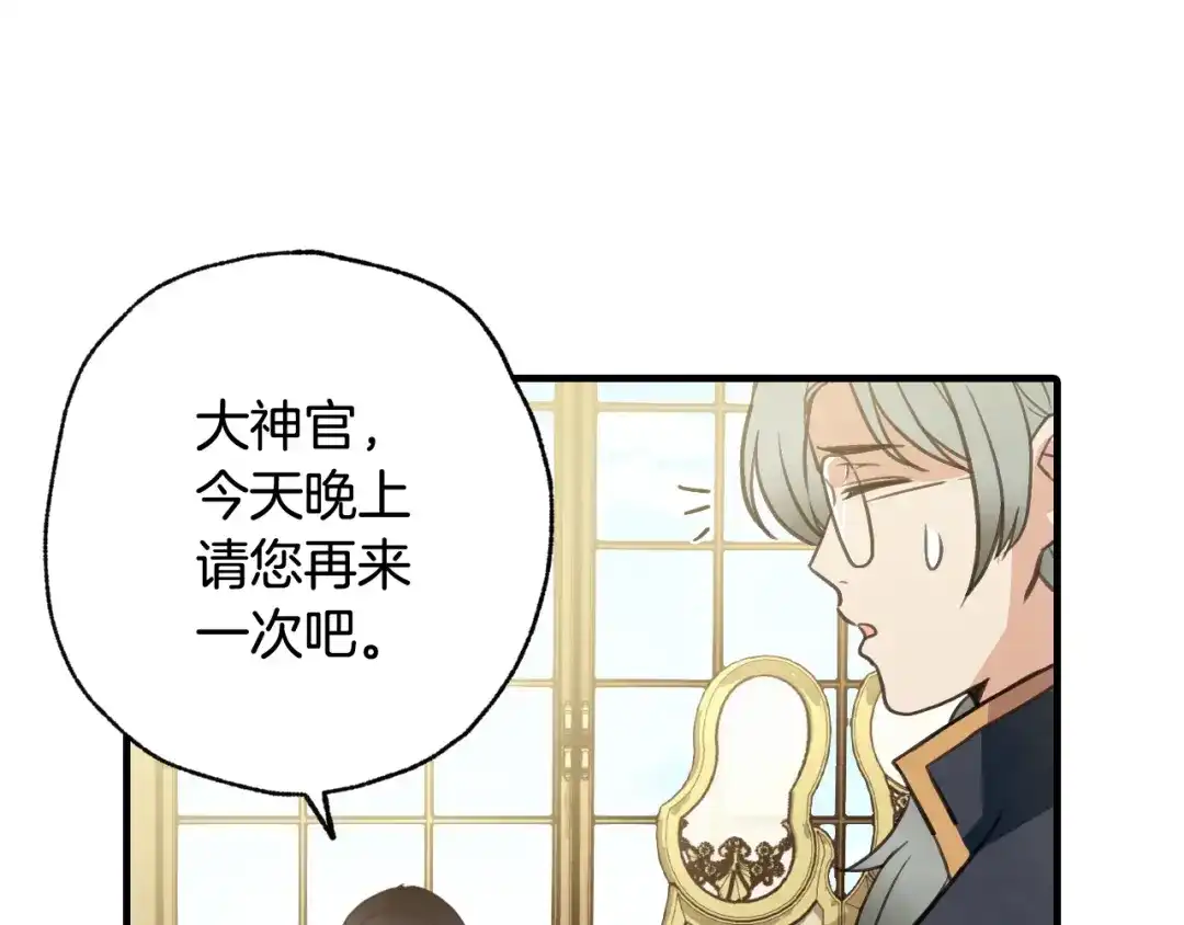 情人节之吻 第76话 给你自由 第113页