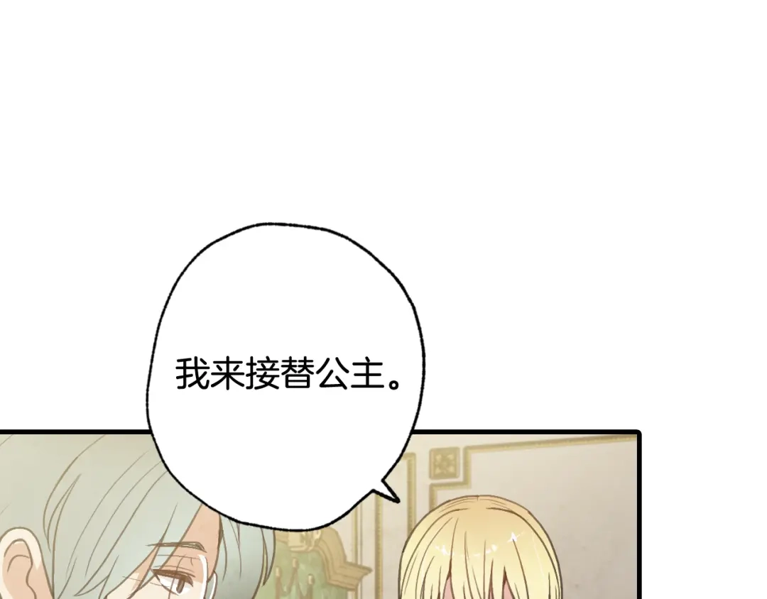 情人节之吻 第76话 给你自由 第119页