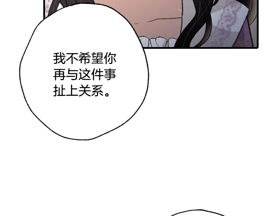 情人节之吻 第76话 给你自由 第123页