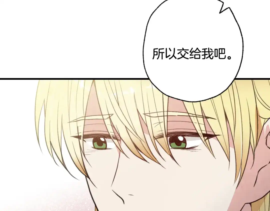情人节之吻 第76话 给你自由 第124页