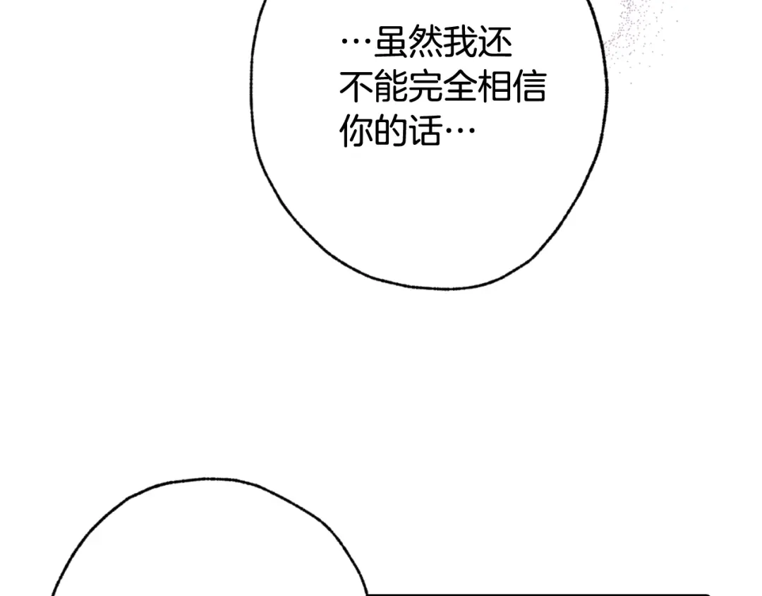 情人节之吻 第76话 给你自由 第127页
