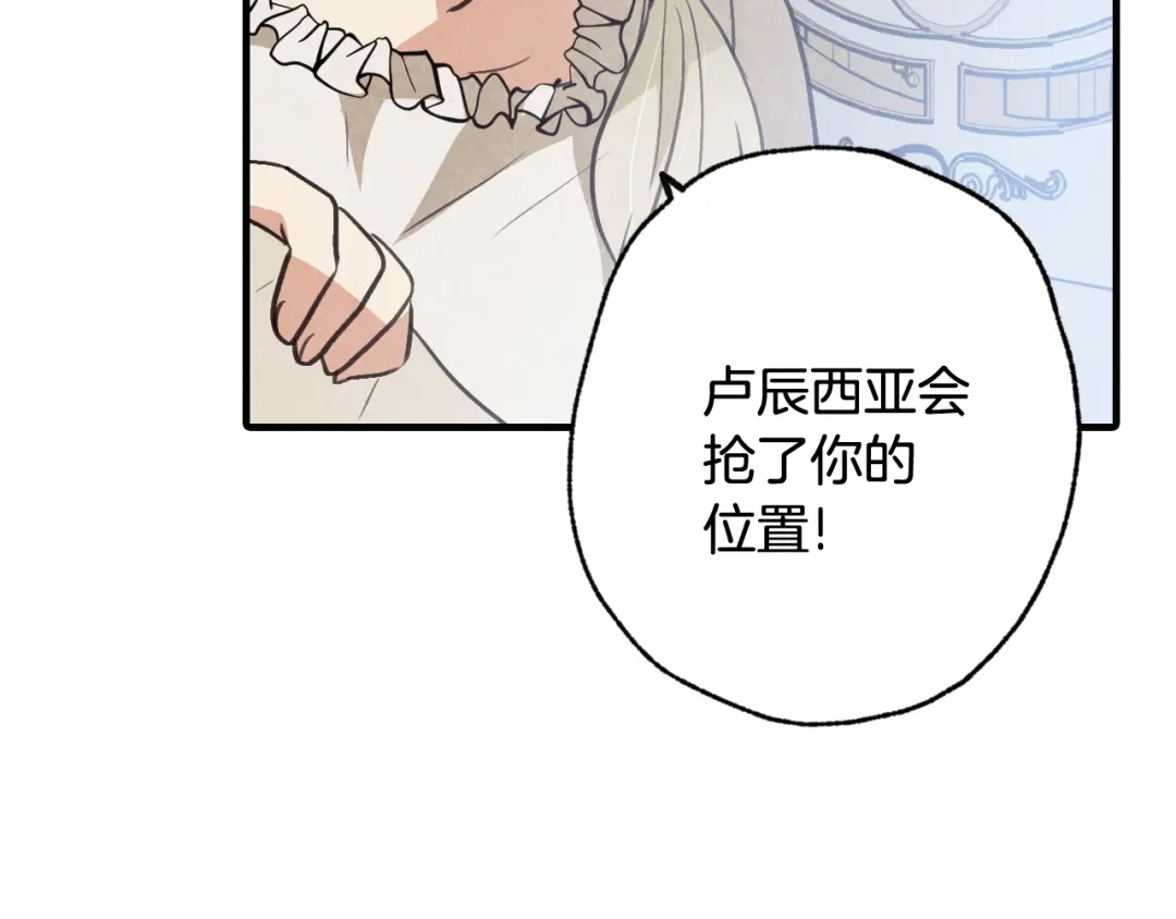 情人节之吻 第76话 给你自由 第13页