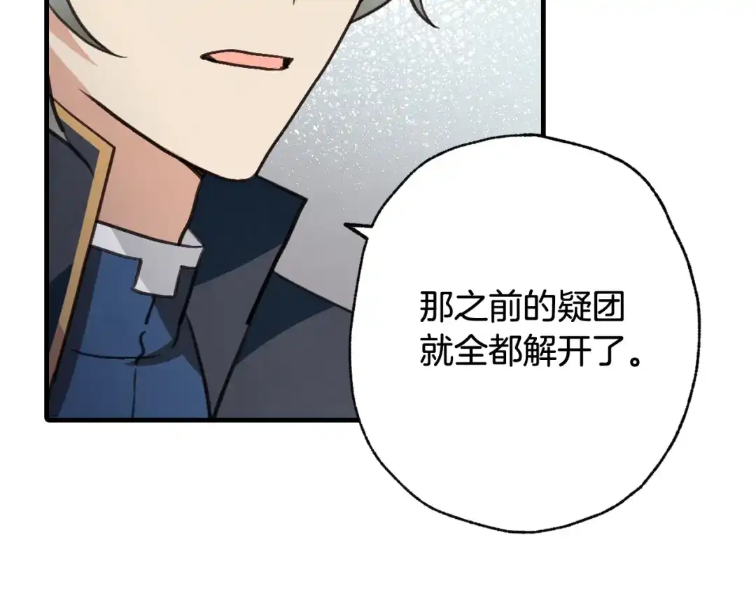 情人节之吻 第76话 给你自由 第131页
