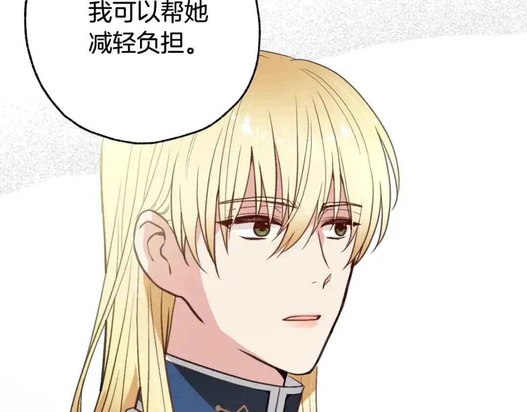 情人节之吻 第76话 给你自由 第139页