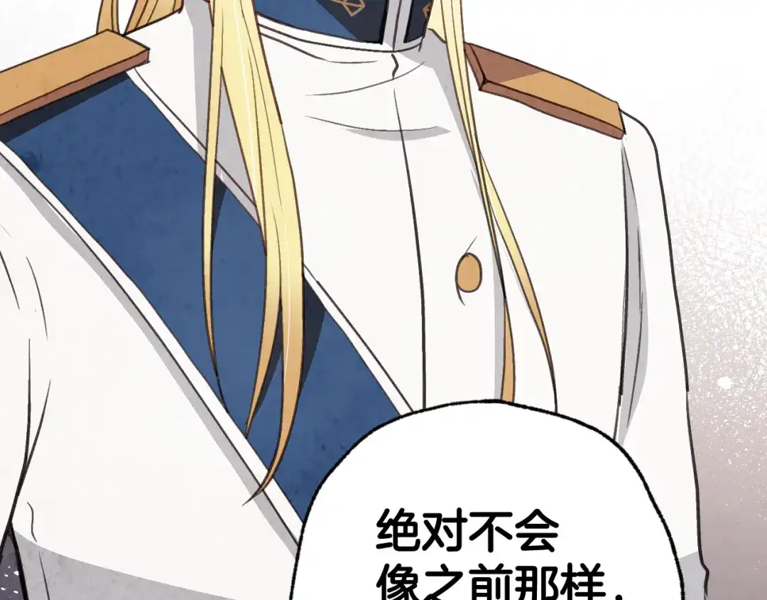 情人节之吻 第76话 给你自由 第140页