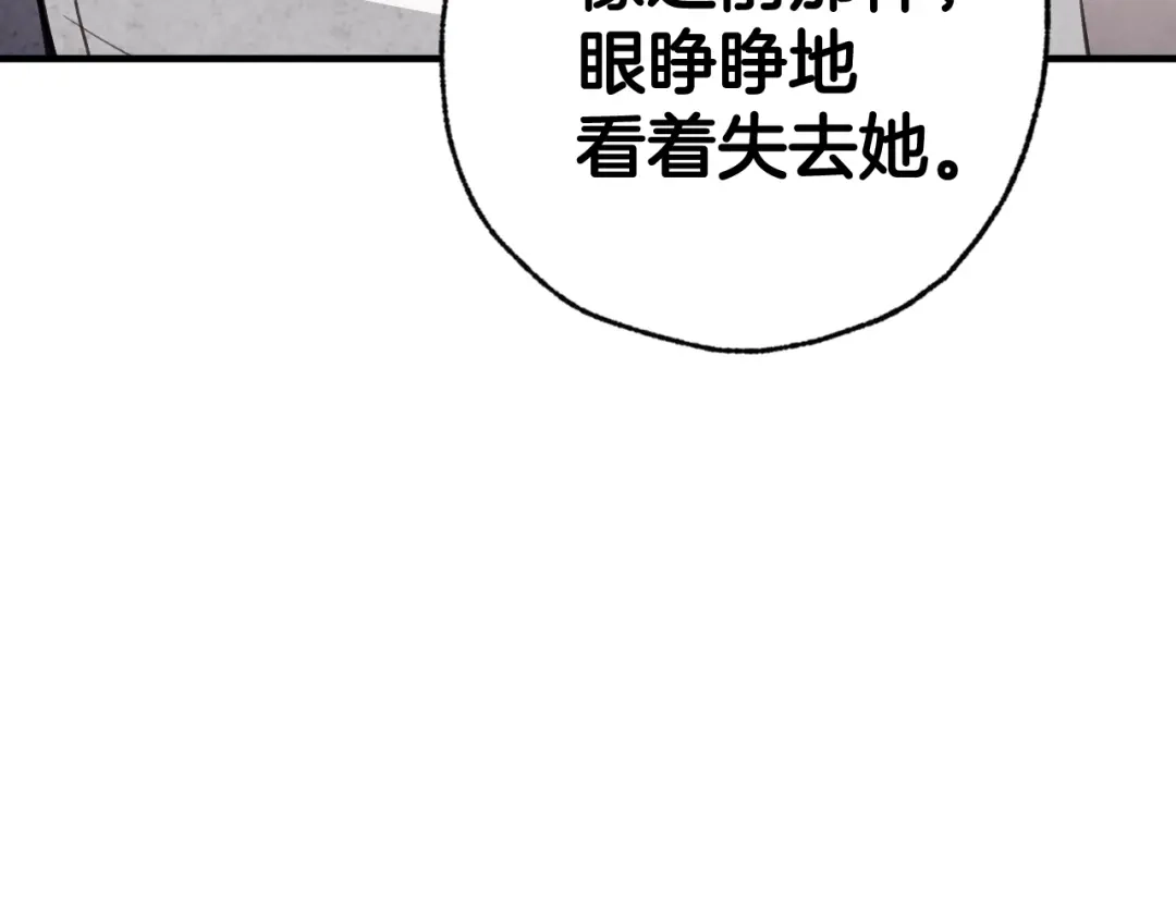 情人节之吻 第76话 给你自由 第141页