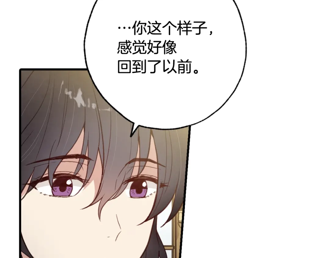 情人节之吻 第76话 给你自由 第148页