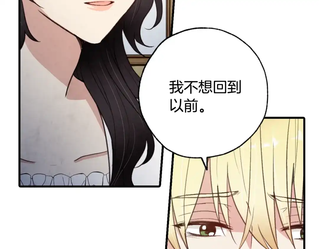 情人节之吻 第76话 给你自由 第149页