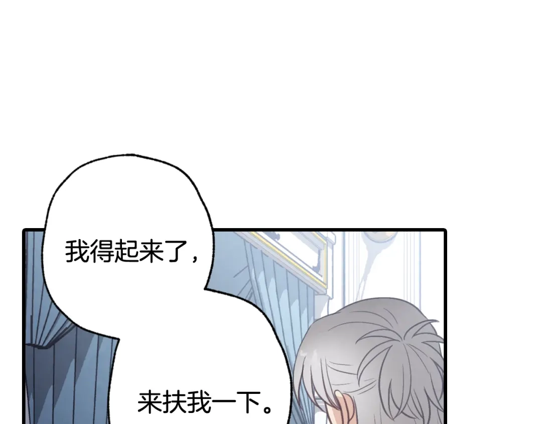 情人节之吻 第76话 给你自由 第15页