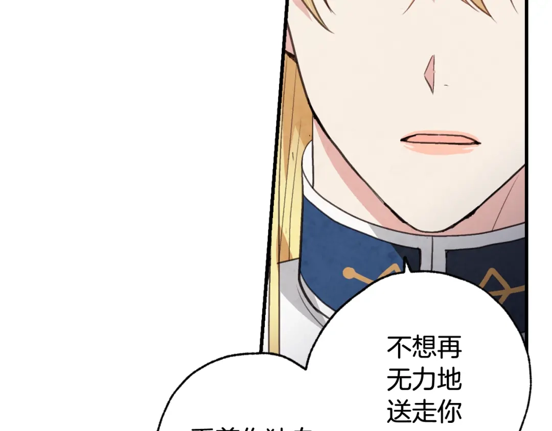 情人节之吻 第76话 给你自由 第150页
