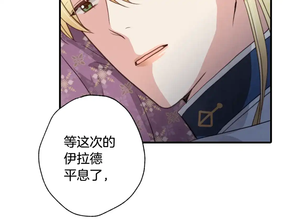 情人节之吻 第76话 给你自由 第155页