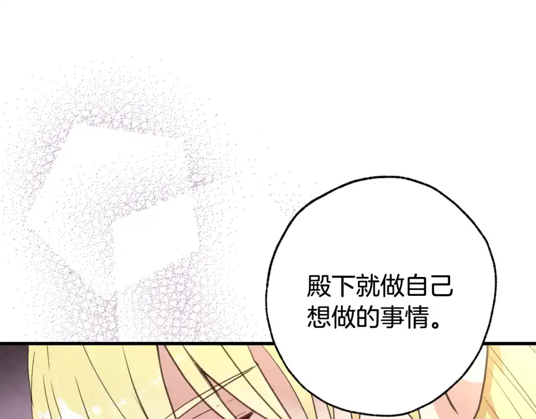 情人节之吻 第76话 给你自由 第156页