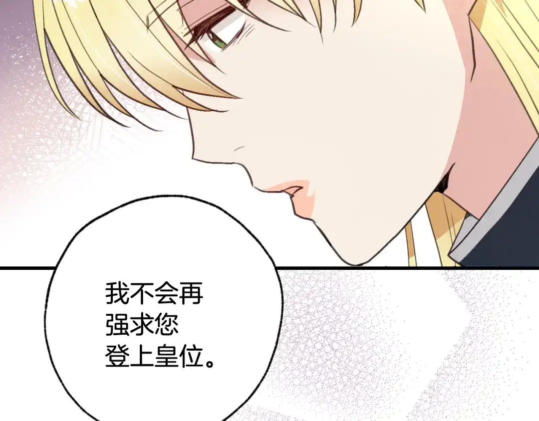 情人节之吻 第76话 给你自由 第157页