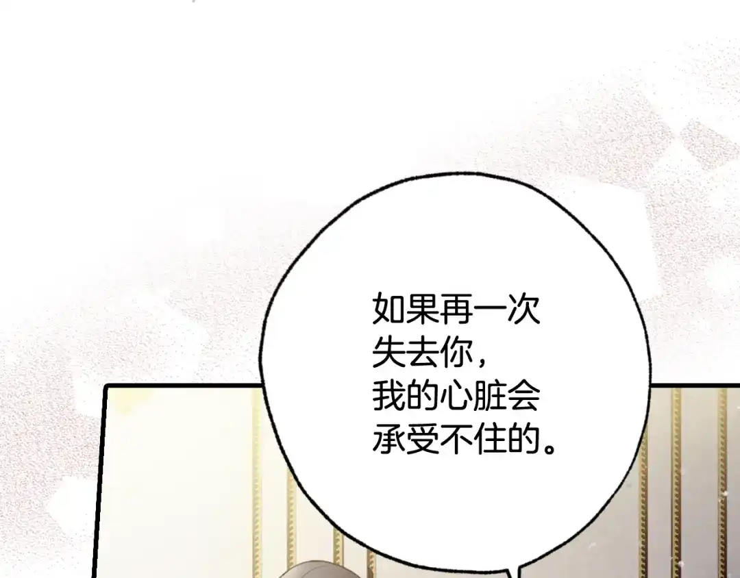 情人节之吻 第76话 给你自由 第167页