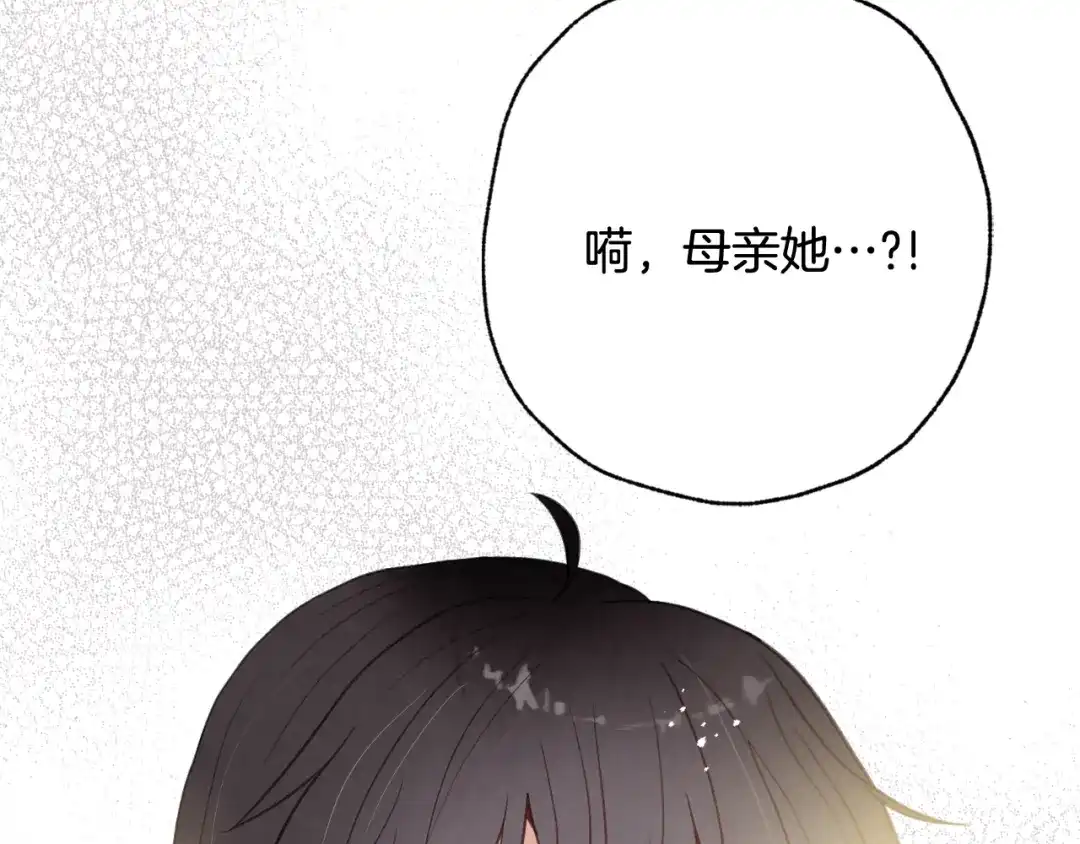 情人节之吻 第76话 给你自由 第179页