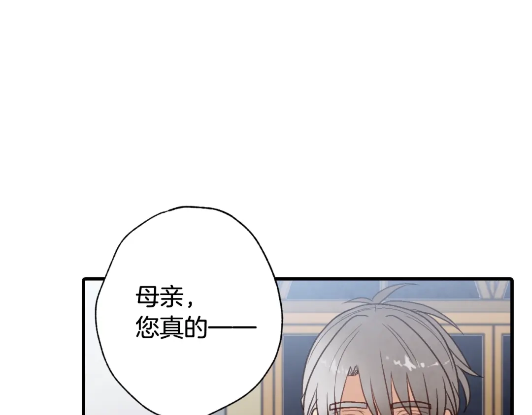 情人节之吻 第76话 给你自由 第22页