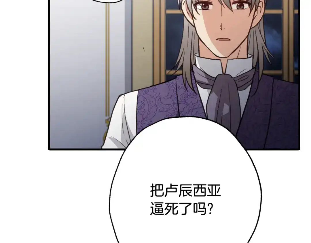 情人节之吻 第76话 给你自由 第23页