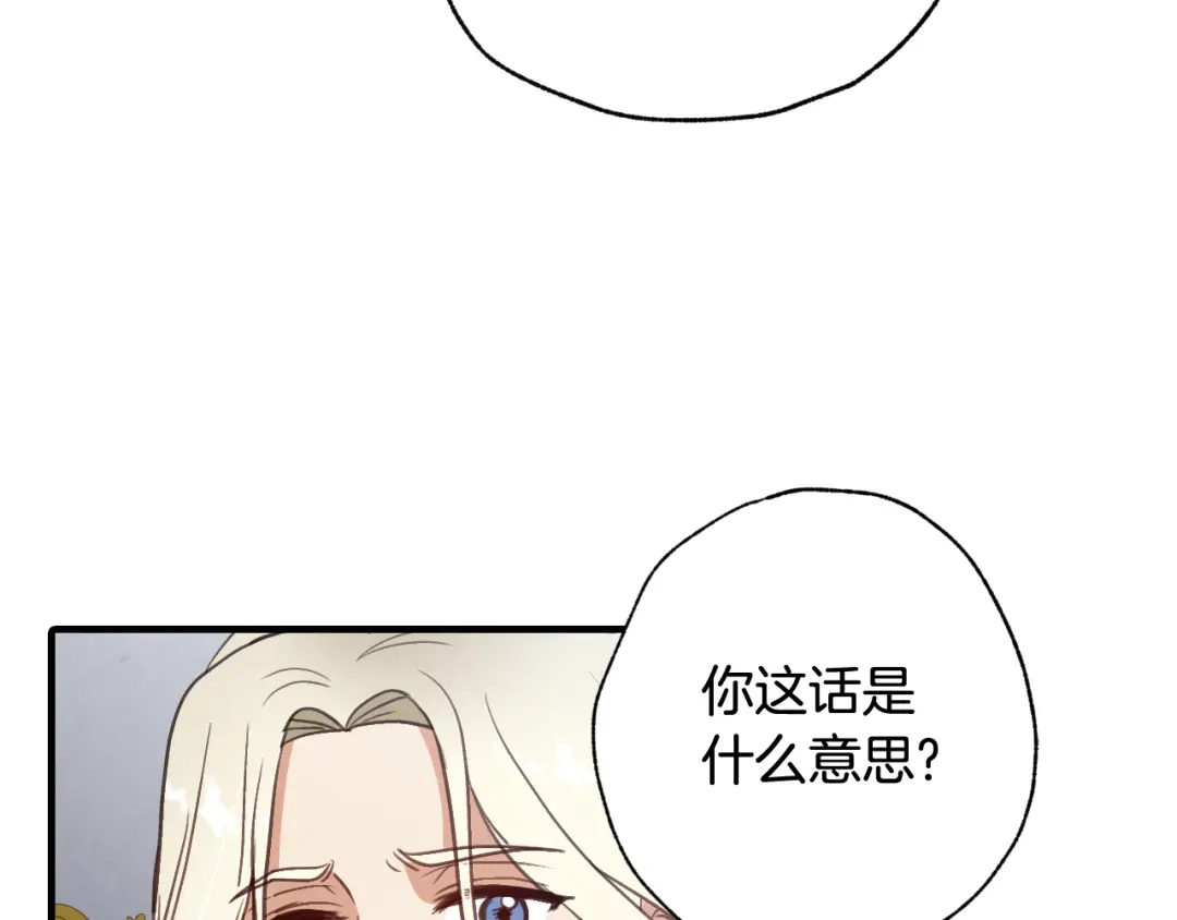 情人节之吻 第76话 给你自由 第24页