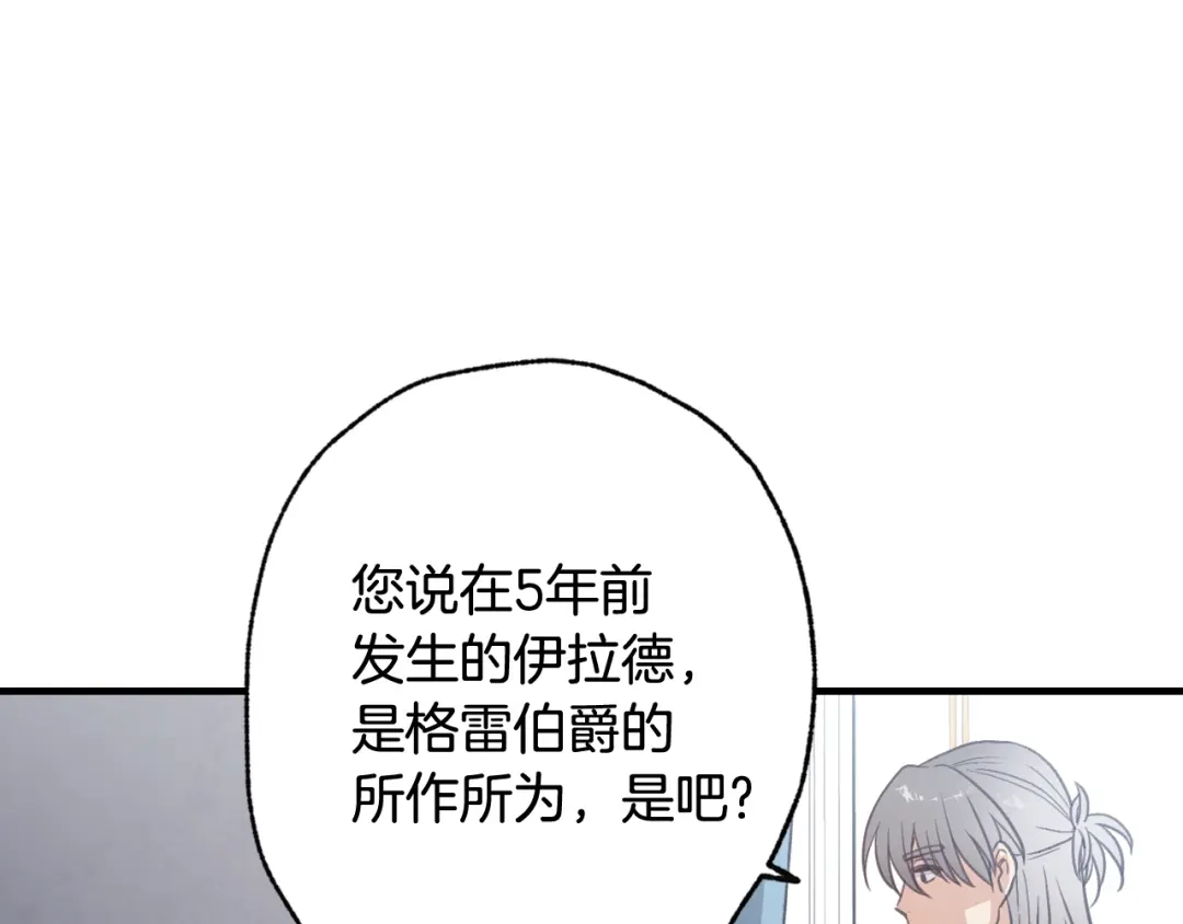 情人节之吻 第76话 给你自由 第26页