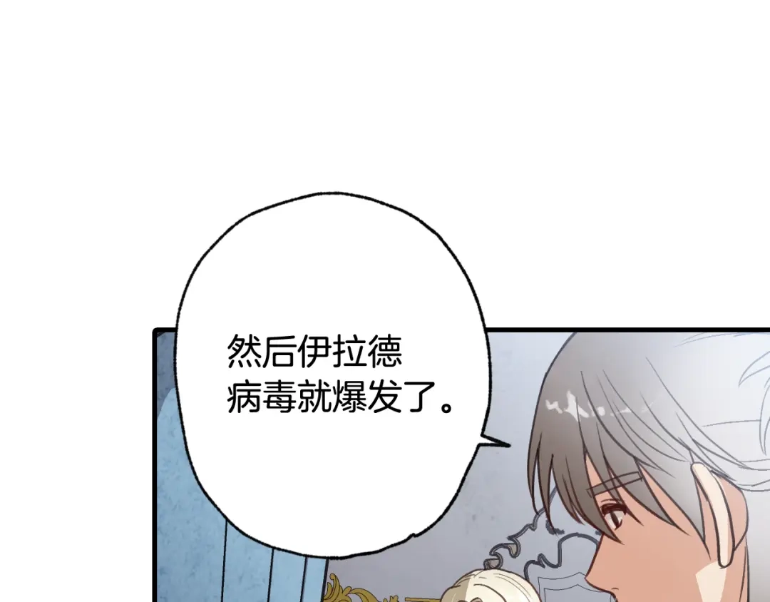 情人节之吻 第76话 给你自由 第29页