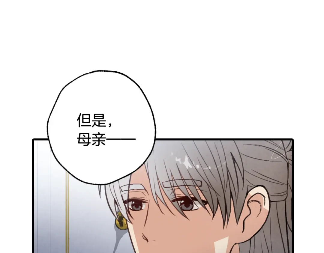 情人节之吻 第76话 给你自由 第31页