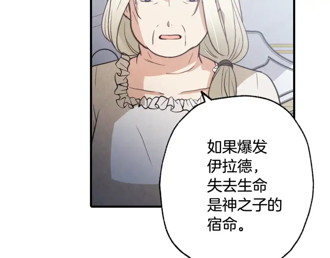 情人节之吻 第76话 给你自由 第48页
