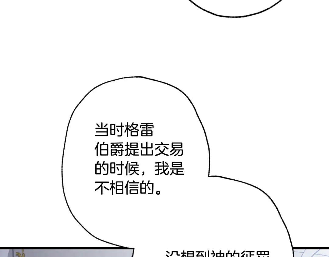 情人节之吻 第76话 给你自由 第49页