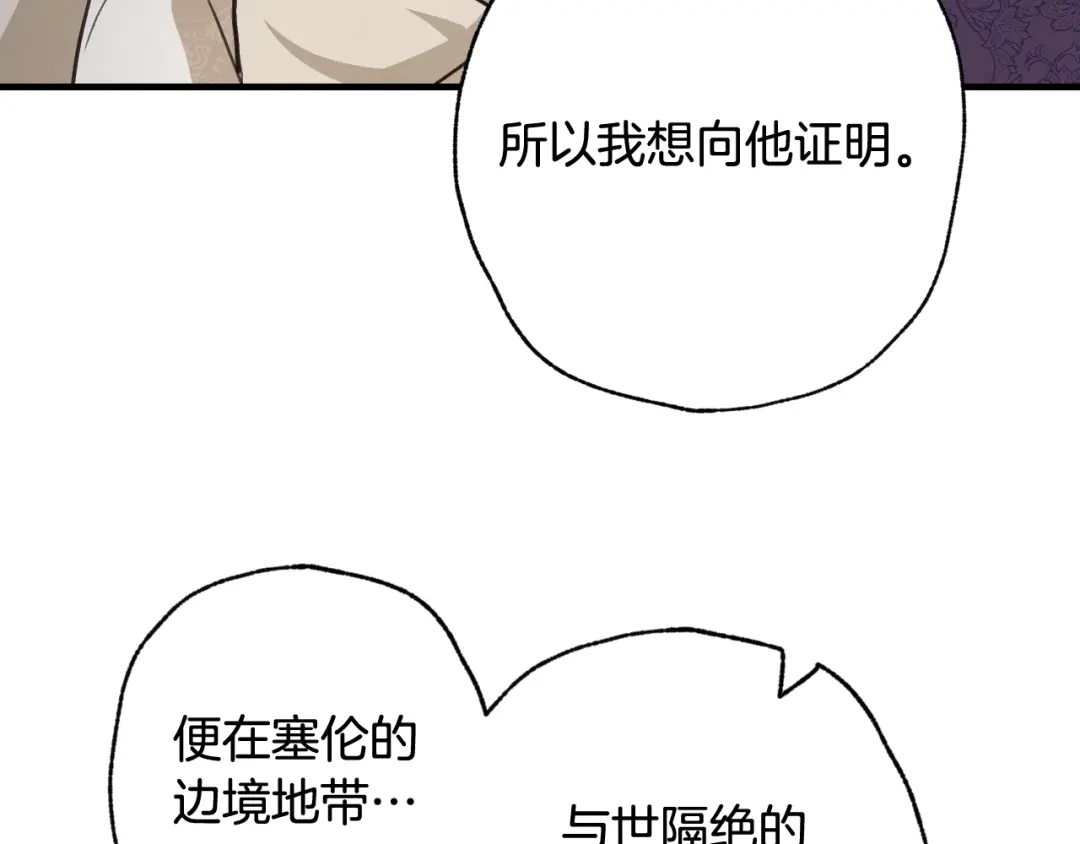 情人节之吻 第76话 给你自由 第51页