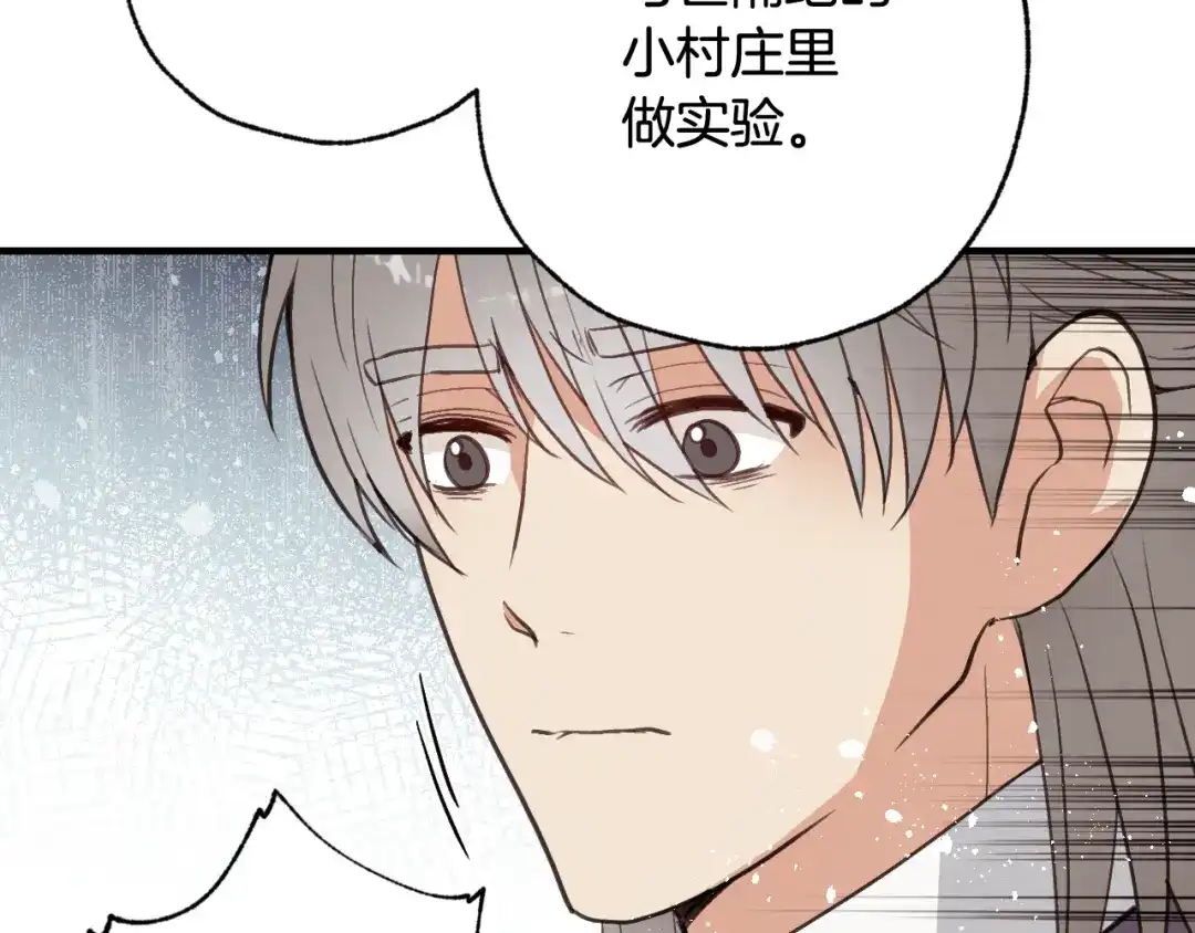 情人节之吻 第76话 给你自由 第52页