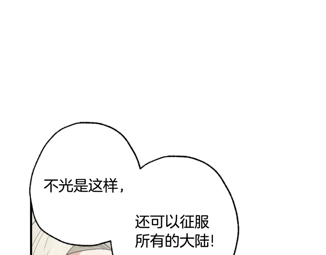 情人节之吻 第76话 给你自由 第57页