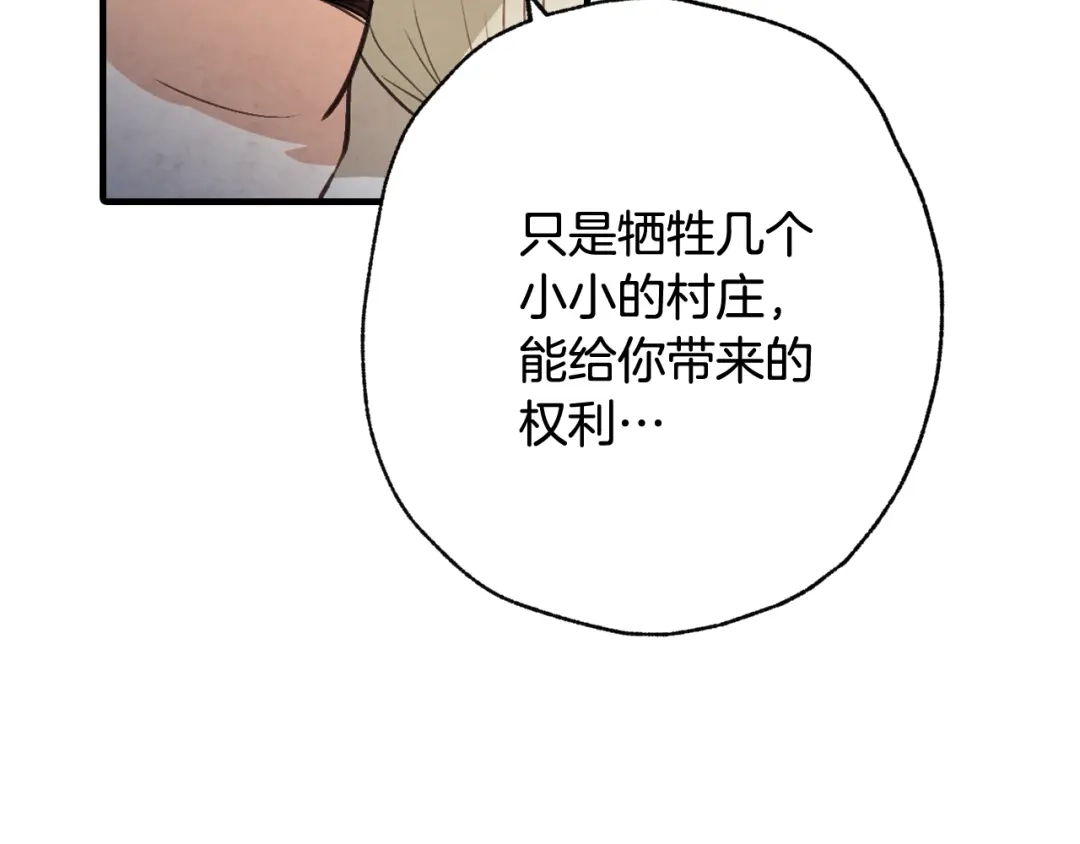 情人节之吻 第76话 给你自由 第59页